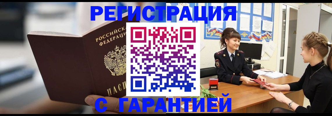 прописка регистрация в Харовске