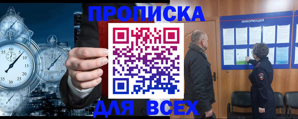 купить прописку в Харовске