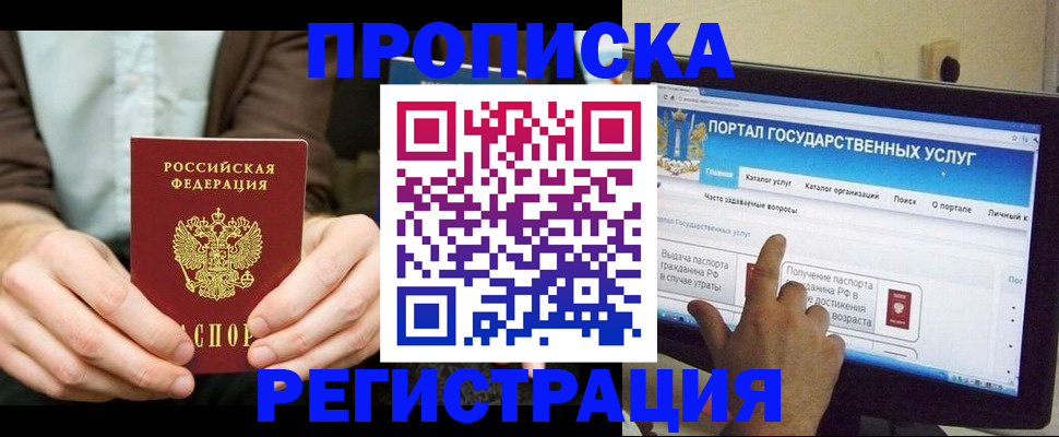 прописка в Харовске