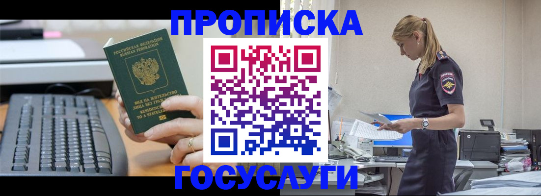 прописка законно в Харовске